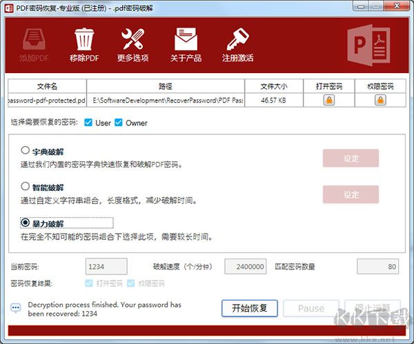pdf密码恢复工具