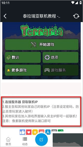 像素联机