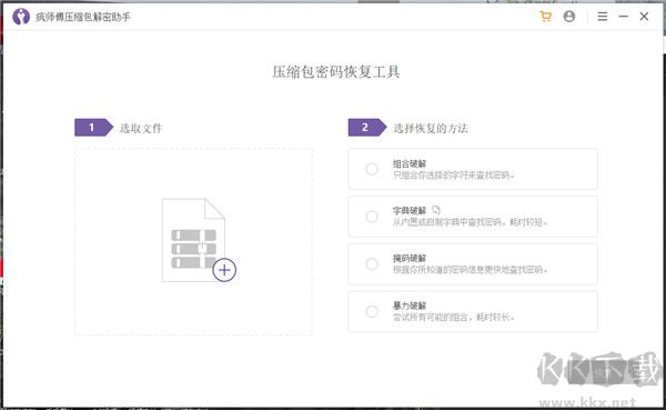 疯师傅压缩包解密助手
