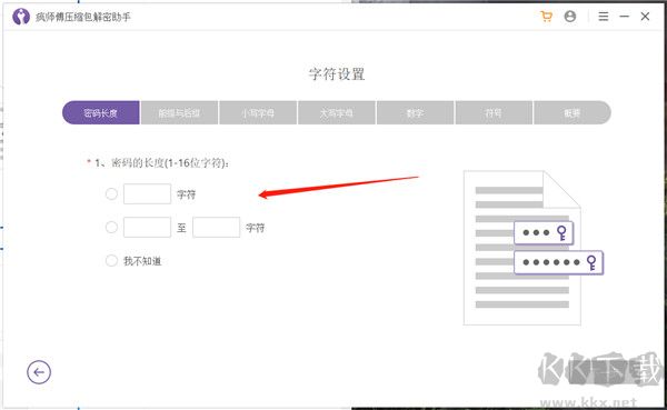疯师傅压缩包解密助手