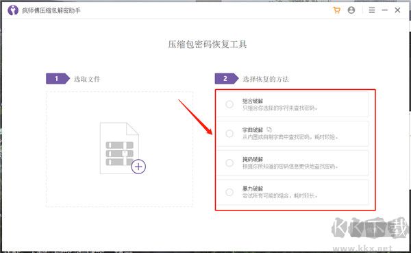 疯师傅压缩包解密助手