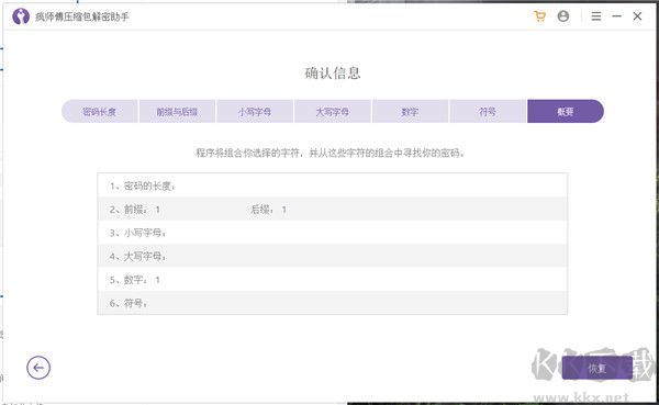 疯师傅压缩包解密助手