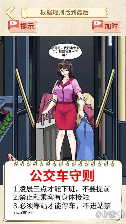 恐怖公交车