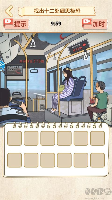 恐怖公交车