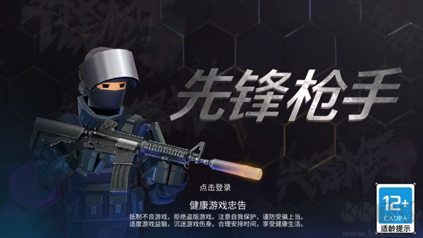 先锋枪手