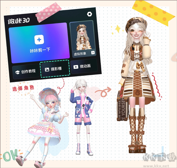 微咔3D