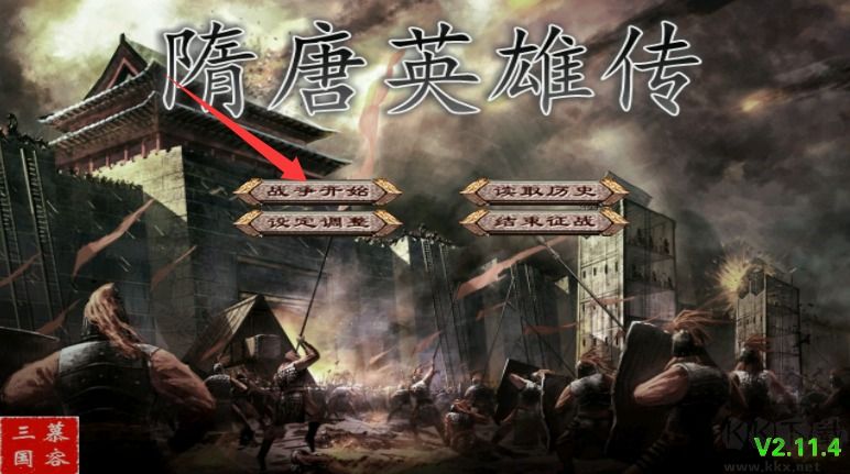 隋唐英雄传2