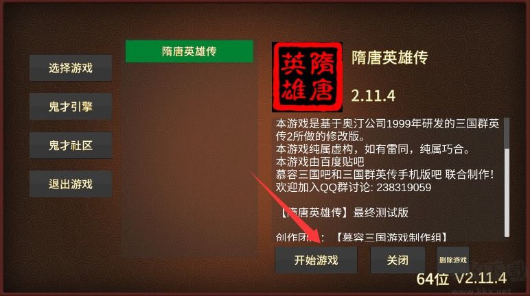 隋唐英雄传2