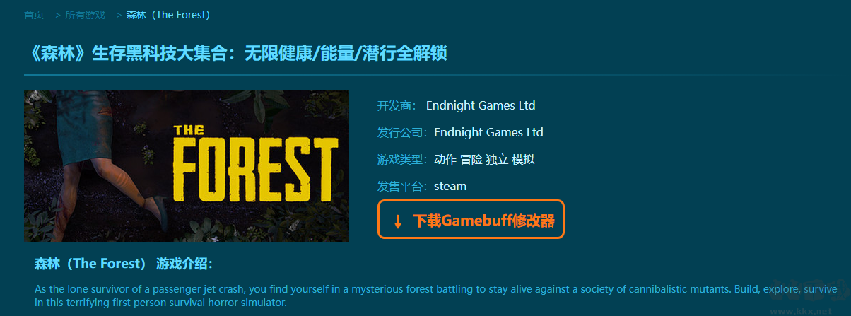 森林(The Forest)三十一项修改器