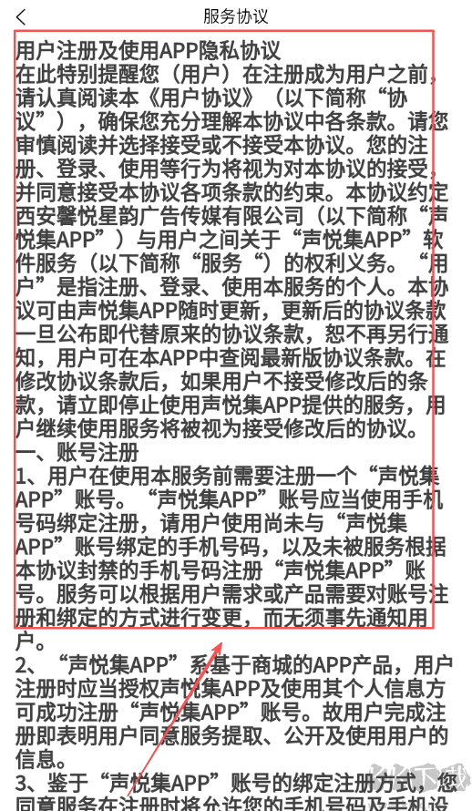 声悦集