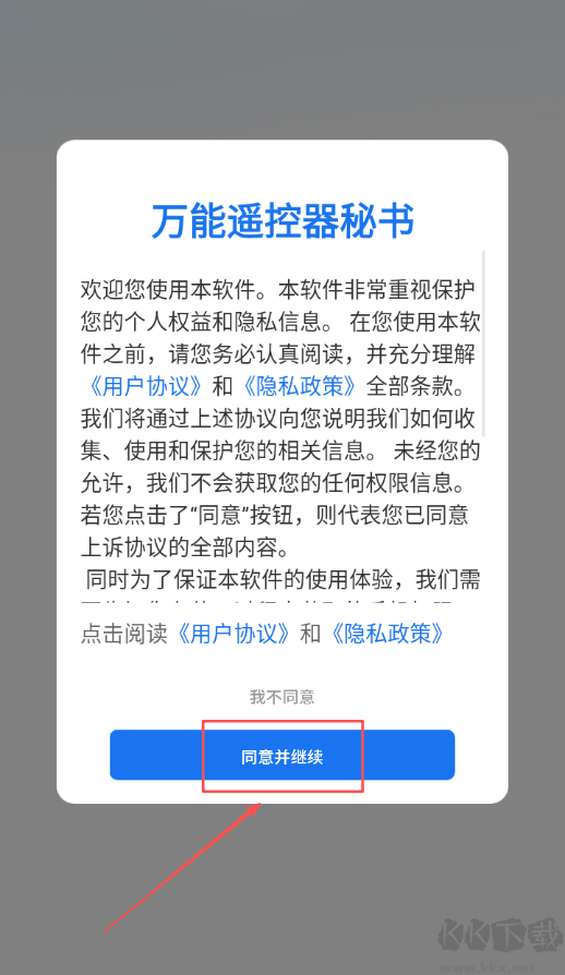 万能遥控器秘书