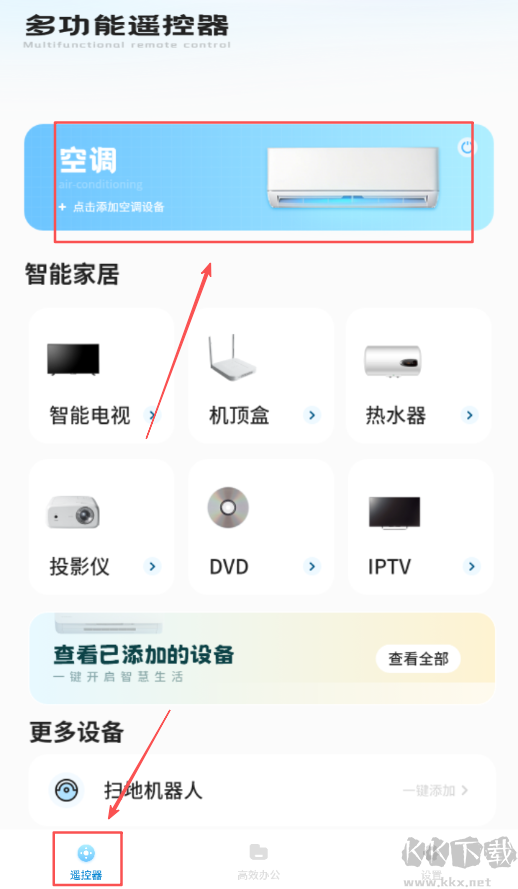 万能遥控器秘书
