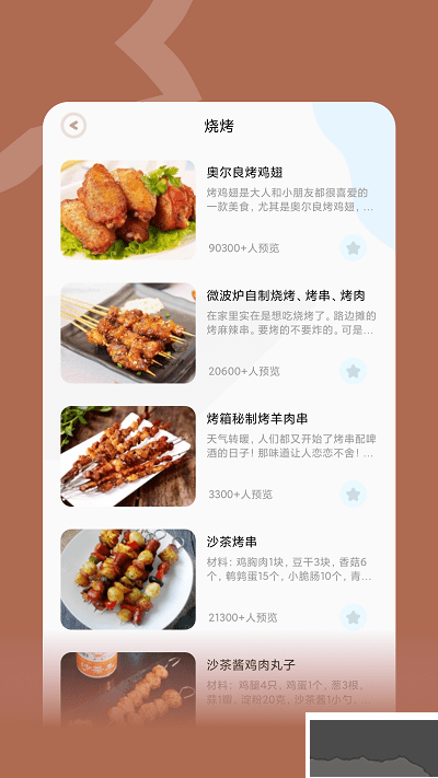 咸鱼食谱