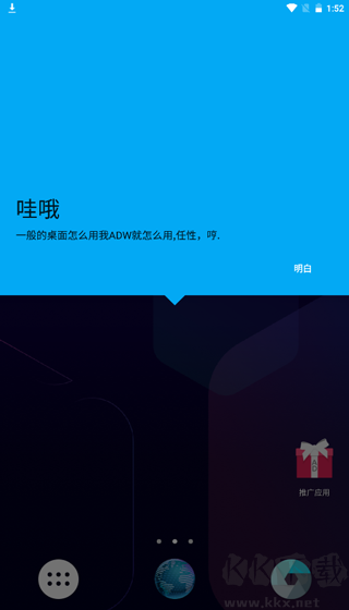 adw桌面