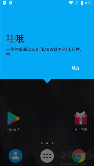 adw桌面
