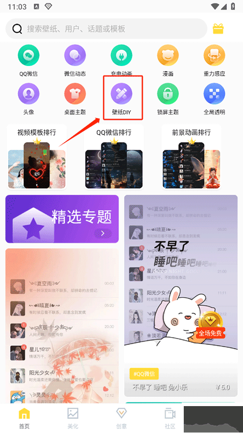 羞兔全局壁纸