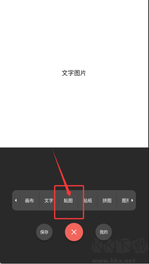文字图片制作