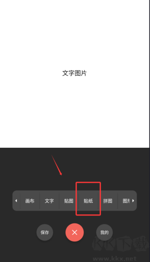 文字图片制作