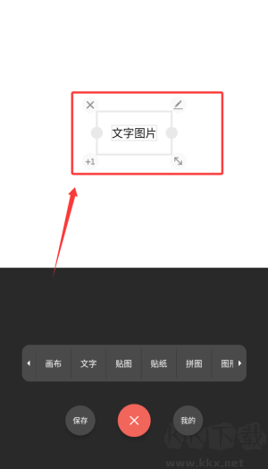 文字图片制作