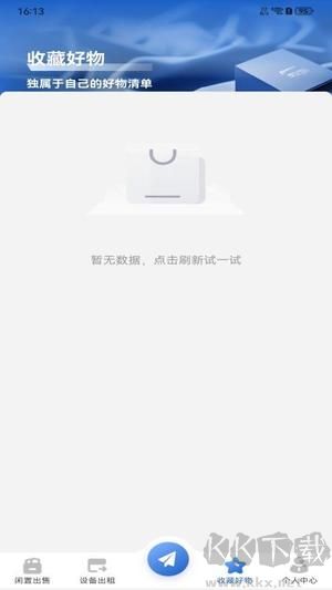 闲置严选平台
