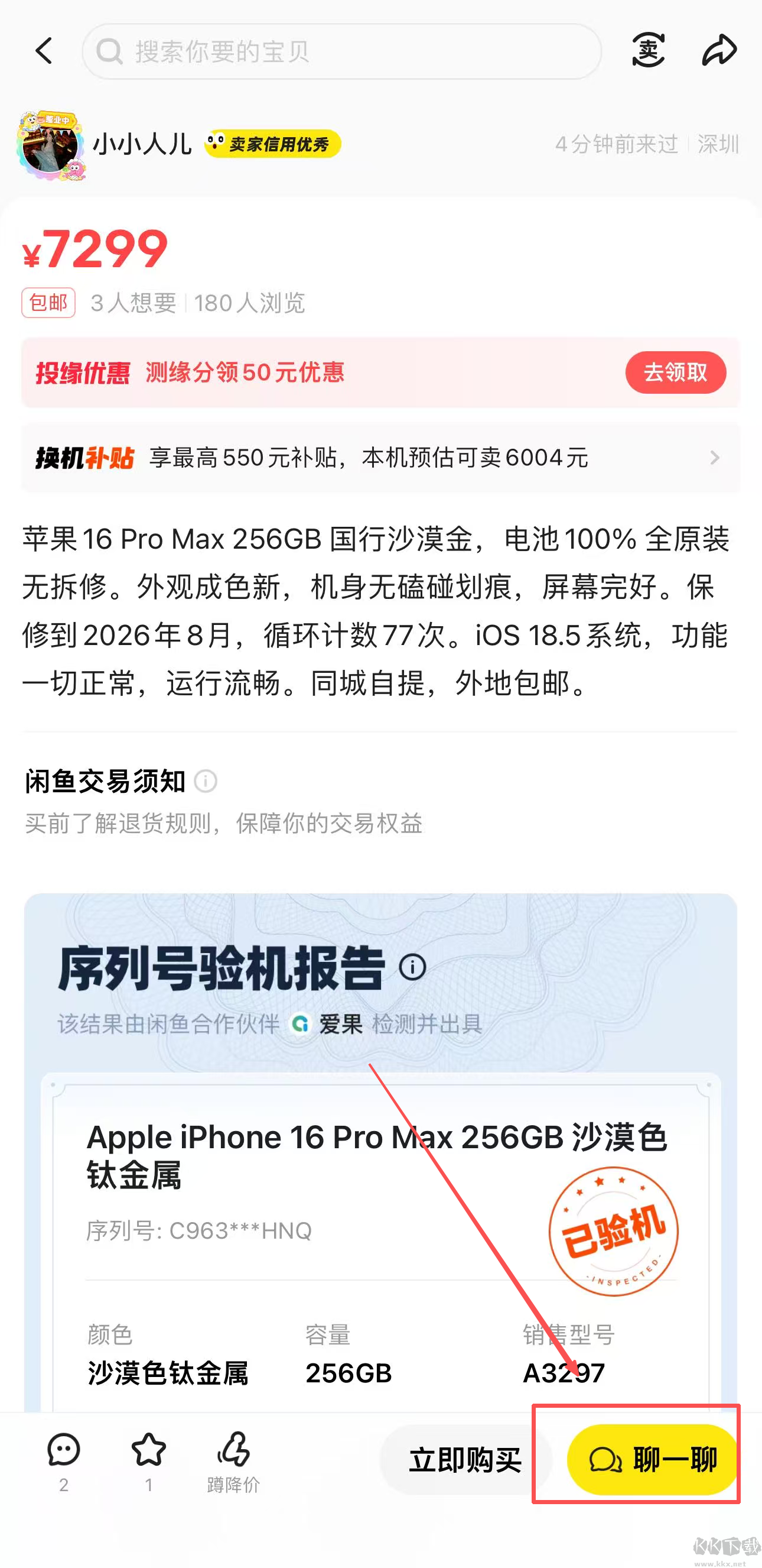 闲置严选平台