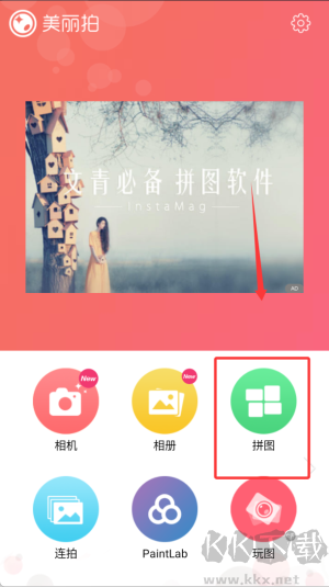 美丽拍