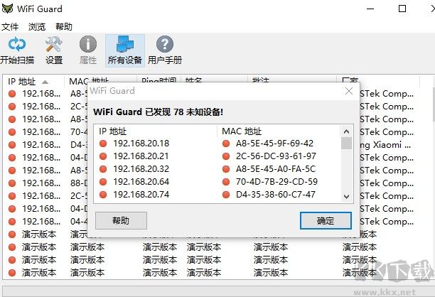 SoftPerfect WiFi Guard(网络检测)