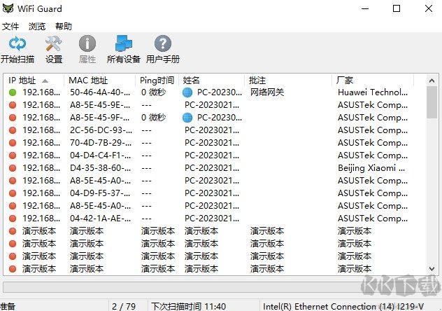 SoftPerfect WiFi Guard(网络检测)