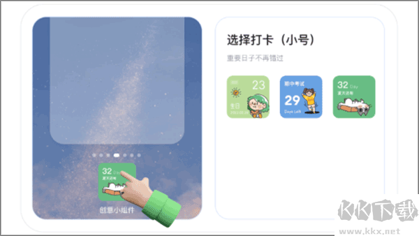 恋恋小组件