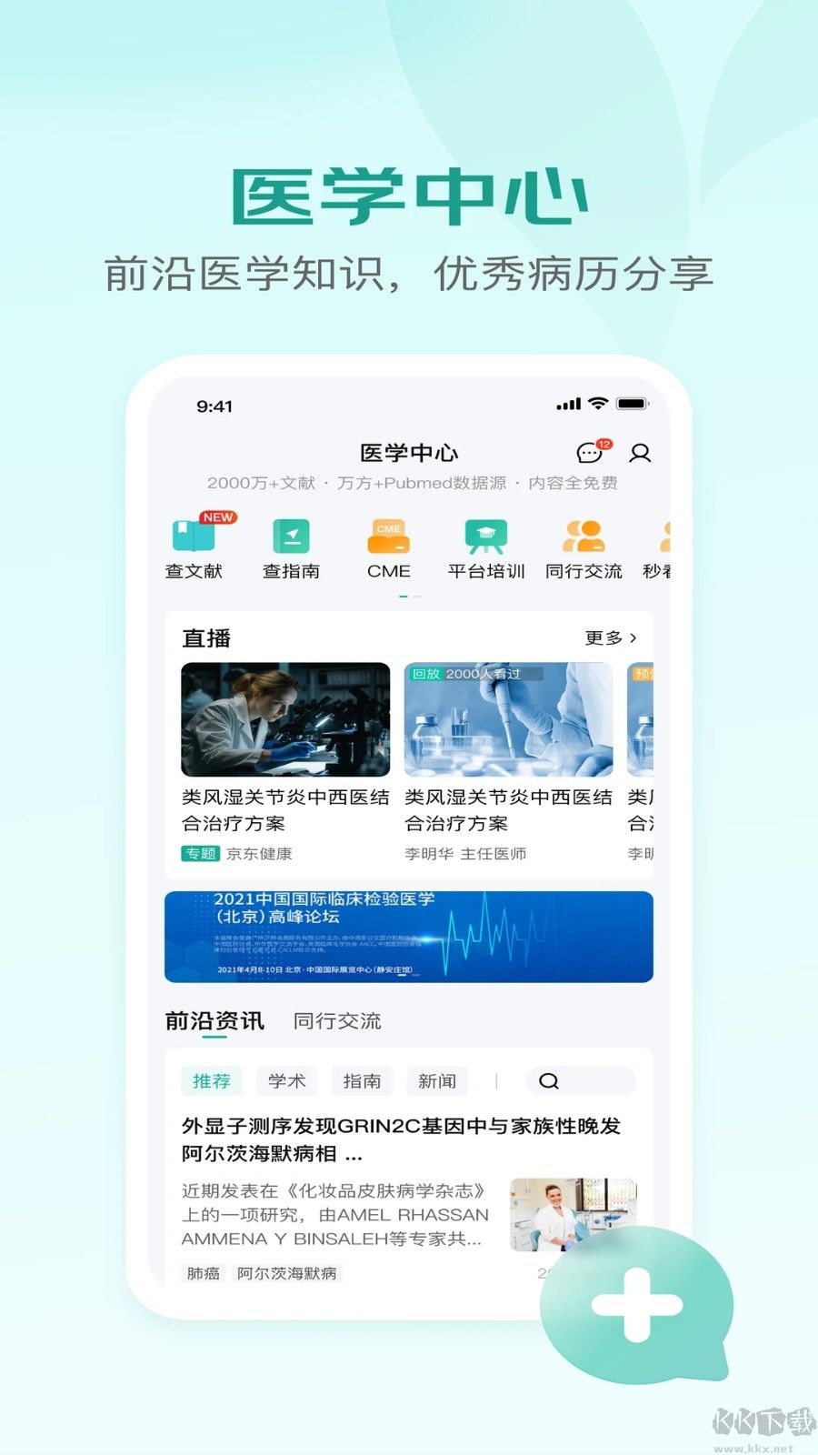 京东医生