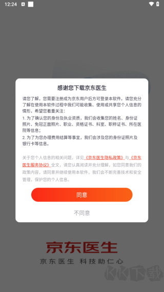 京东医生
