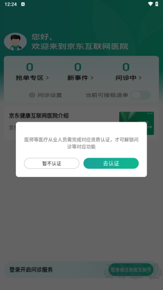 京东医生
