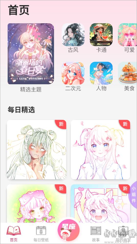 绘涂壁纸