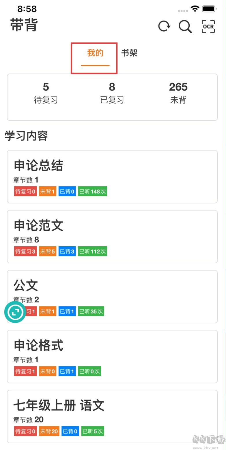 带背