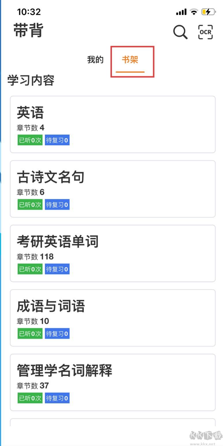带背