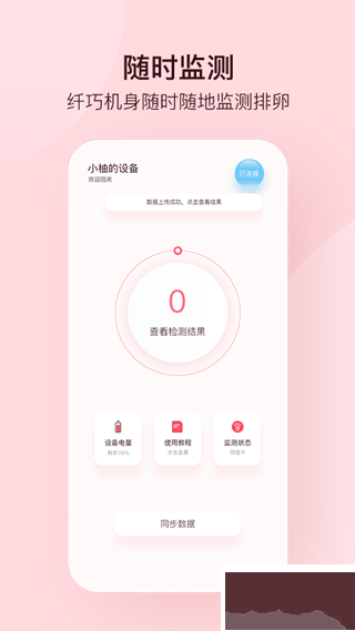 孕柚app