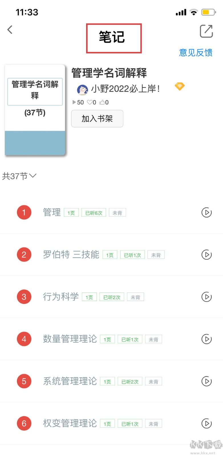 带背
