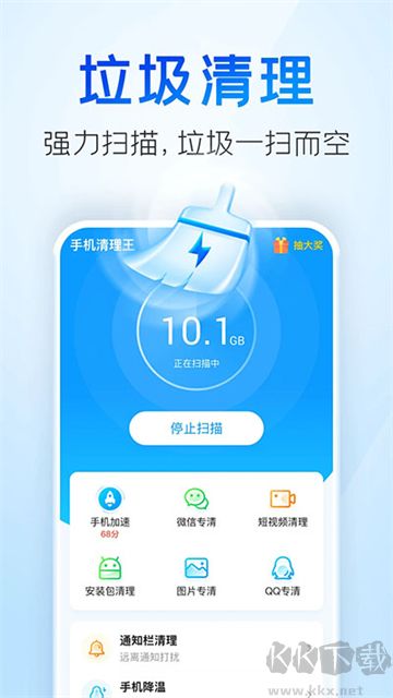 2345清理王app免费版