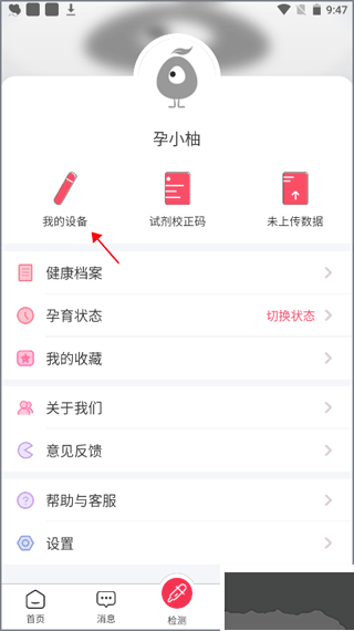孕柚app