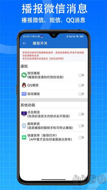 语音王
