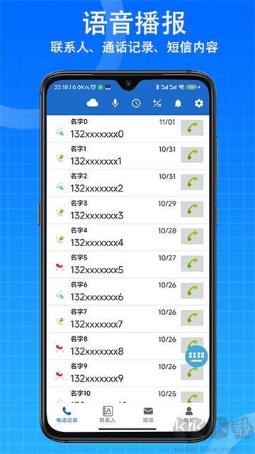 语音王