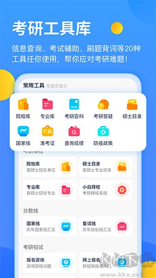 小白考研