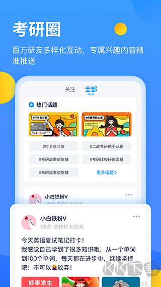 小白考研