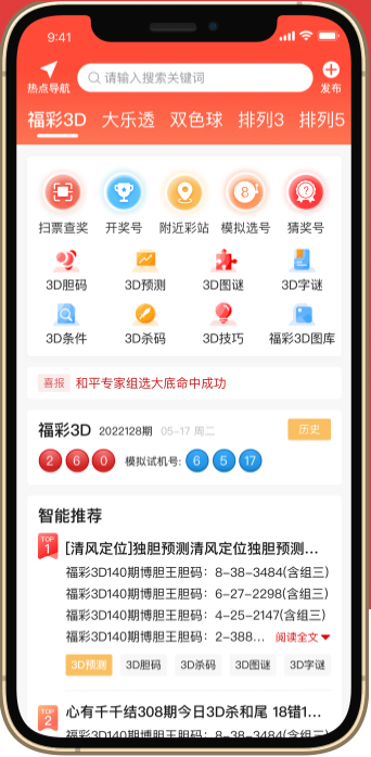 双彩网APP3.110.8旧版