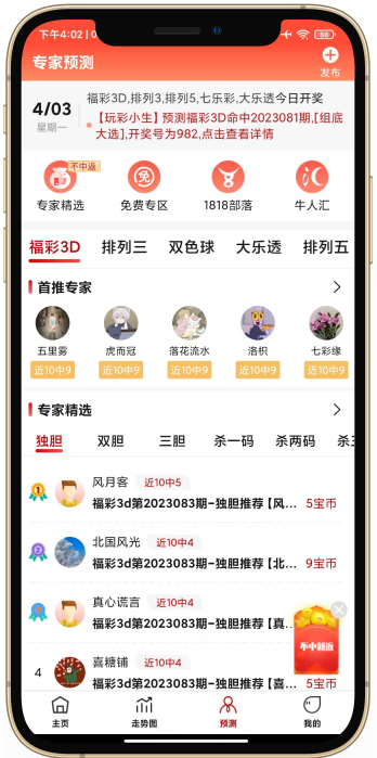 双彩网APP3.110.8旧版