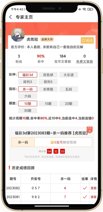 双彩网APP3.110.8旧版