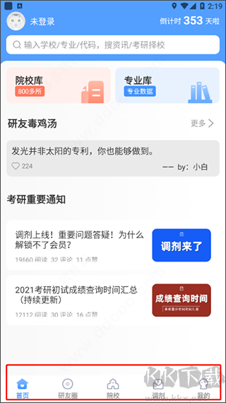 小白考研
