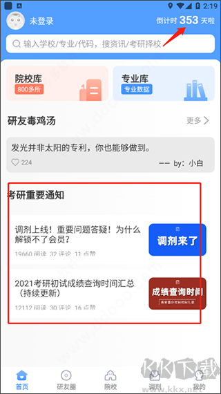 小白考研