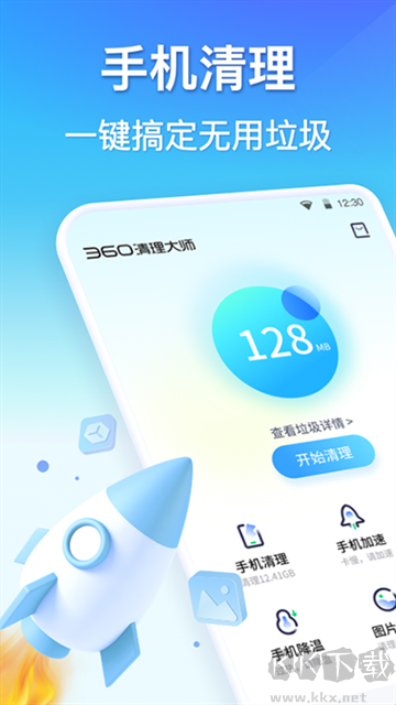 360清理大师app安卓版