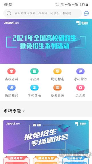 考研喵